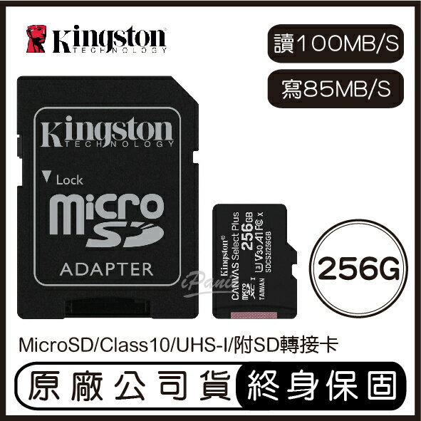 【最高22%點數】金士頓 Kingston 256G MicroSD U1 C10 附轉卡 記憶卡 256GB 讀100 寫85 SDCS2 小卡【限定樂天APP下單】