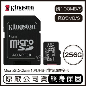 金士頓 Kingston 256G MicroSD U1 C10 附轉卡 記憶卡 256GB 讀100 寫85 SDCS2 小卡【APP下單最高22%點數回饋】