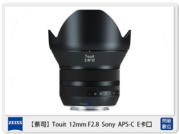 Zeiss 蔡司 Touit 2.8/12 12mm F2.8 定焦鏡 SONY APS-C E卡口 E接環 (公司貨)【APP下單4%點數回饋】
