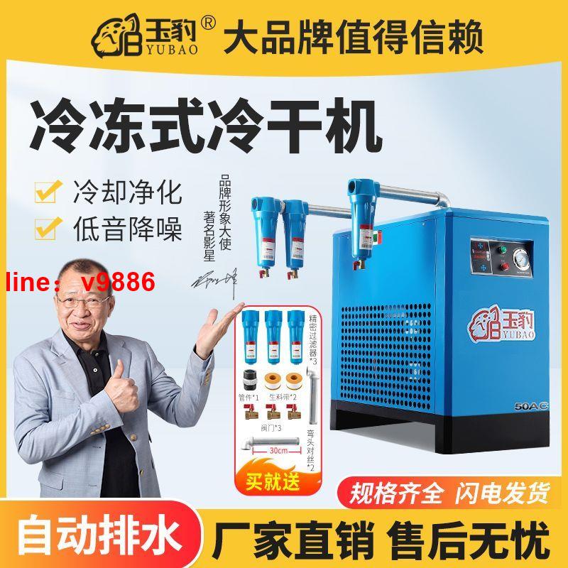 【可開發票】【破盤價】冷幹機冷凍式乾燥機油水分離器空壓機220V凍幹機工業級乾燥過濾器