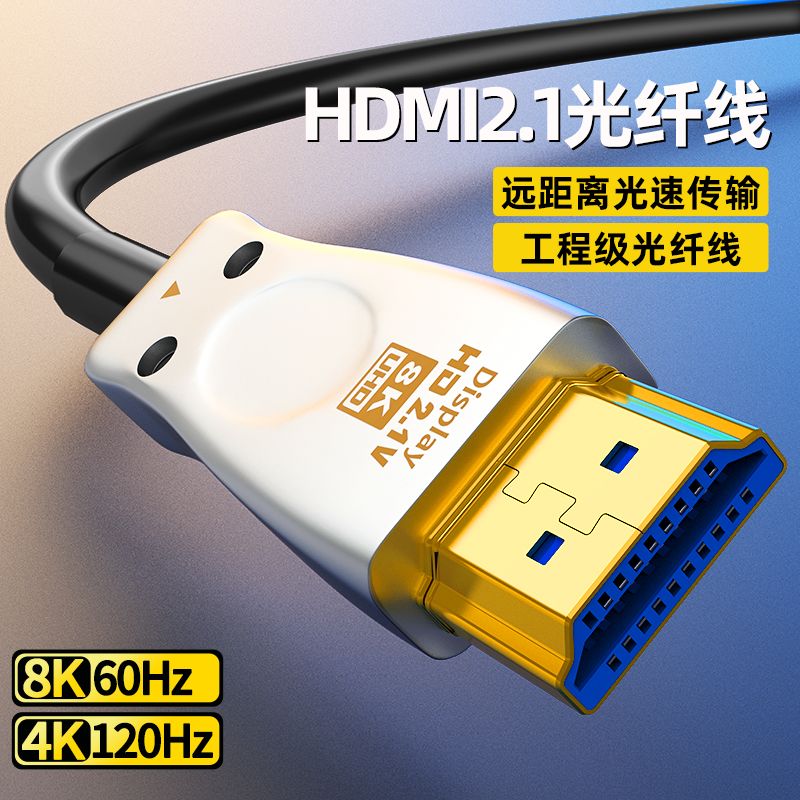 【優選百貨】hdmi 8k光纖線2.1高清線10工程連接電視投影儀機頂盒信號裝修穿管HDMI 轉接線 分配器 高清
