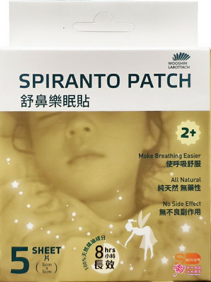 【旭能】SHINER 舒鼻樂眠貼 (5片/盒) 鼻貼 韓國原裝進口