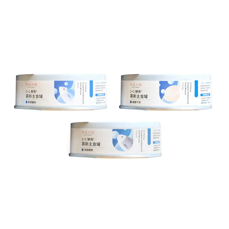 好味小姐 1+1鮮魚慕斯主食罐 好味小姐貓主食罐 貓鮮食 貓主食罐 好味鮮魚罐 81g【803004】 1