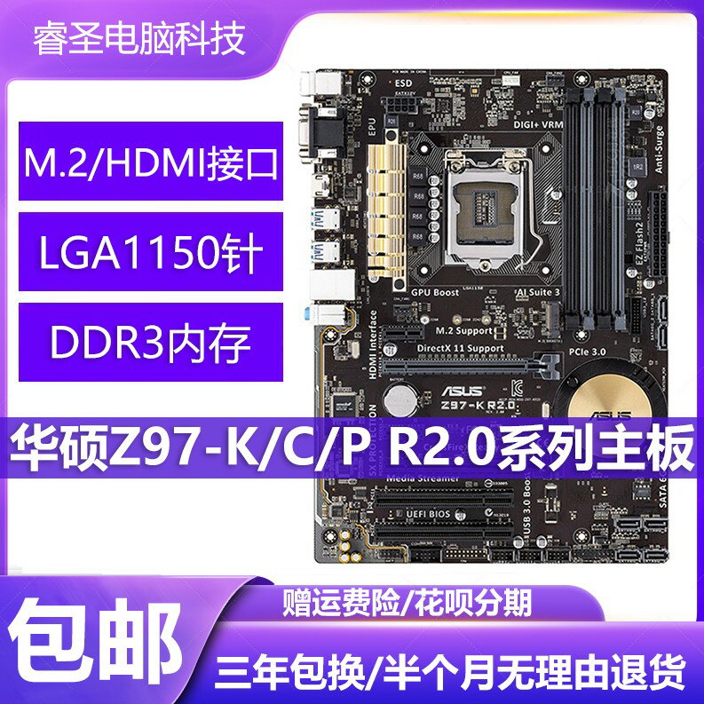 {保固一年 可打統編}三年包換Asus/華碩Z97-K/C/A R2.0主機板 1150針DDR3主機板帶M.2介面