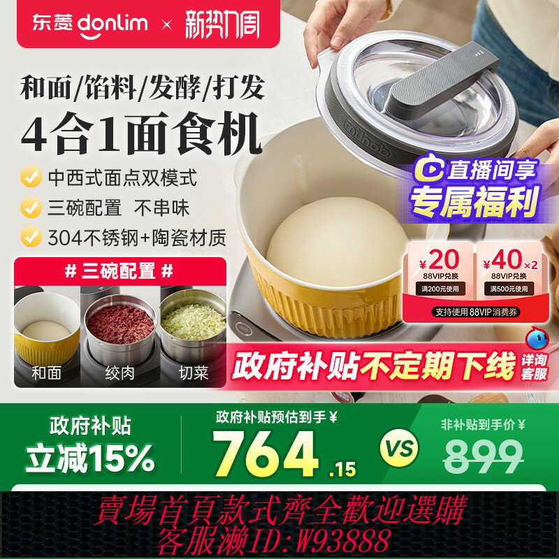 {臺灣公司貨 可打統編}【國補15%】東菱麵食機小型和面機家用揉麵機廚師機新款料理機
