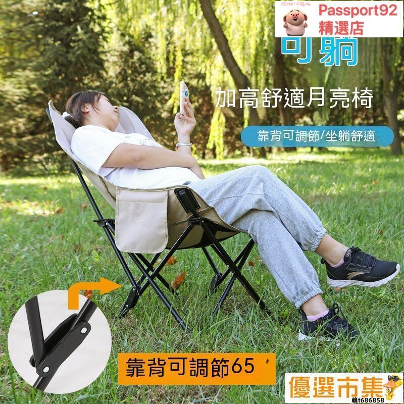【全球優品匯】露營椅 戶外椅 月亮椅 折疊椅 摺疊椅 登山椅 釣魚椅 露營摺疊椅 野營椅 月亮椅可調節戶外折疊椅露營椅