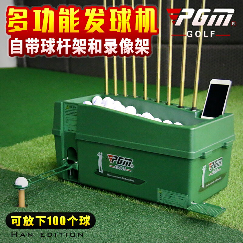 PGM新品 高爾夫半自動發球機 帶球桿架 多功能發球盒 大容量