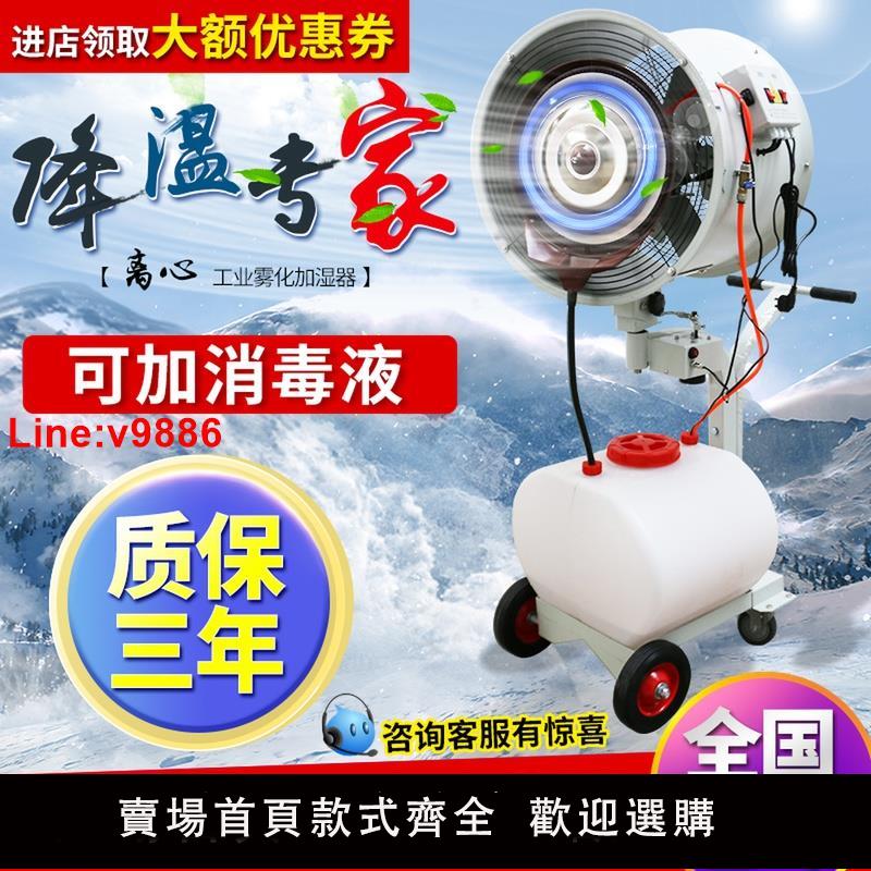 【臺灣公司 超低價】大型工業車間加濕器噴霧除塵搖頭手推離心式大霧量消毒降溫加濕機