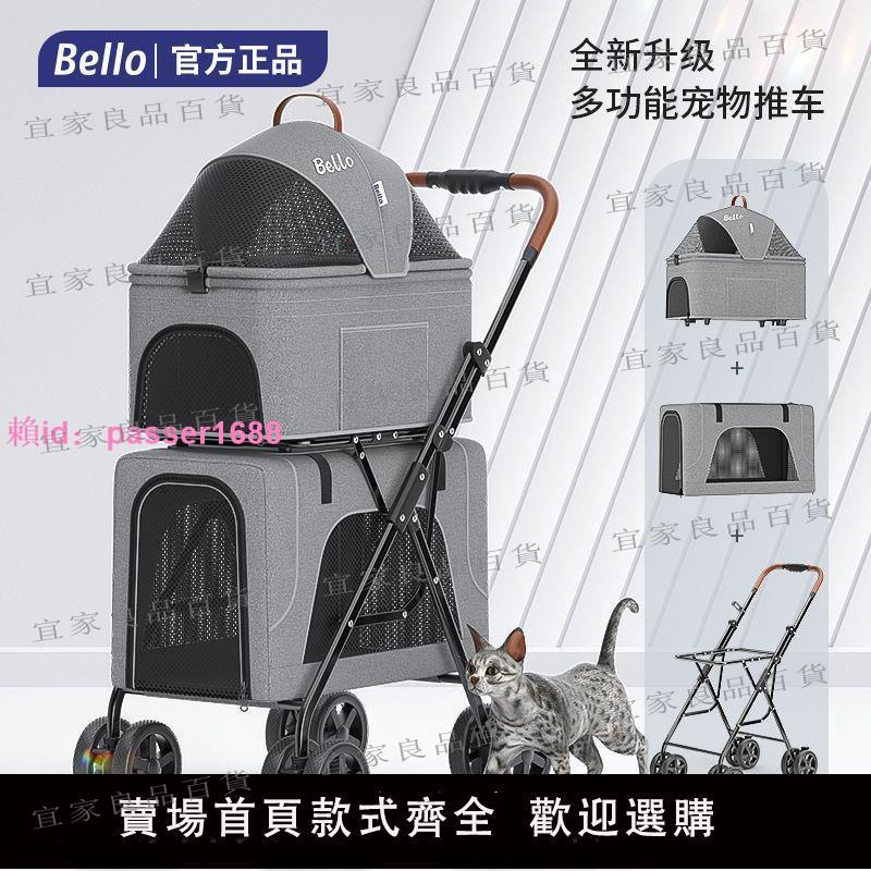 【宜家良品百貨】bello寵物推車輕便折疊便攜狗狗貓咪犬雙層車載包可分離戶外出車