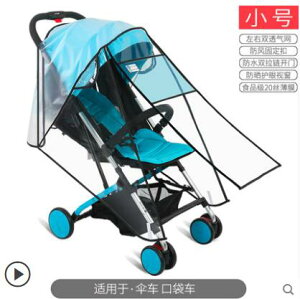 通用型嬰兒推車防雨罩防風罩寶寶童車傘車雨衣罩擋風保暖罩遮雨罩 交換禮物