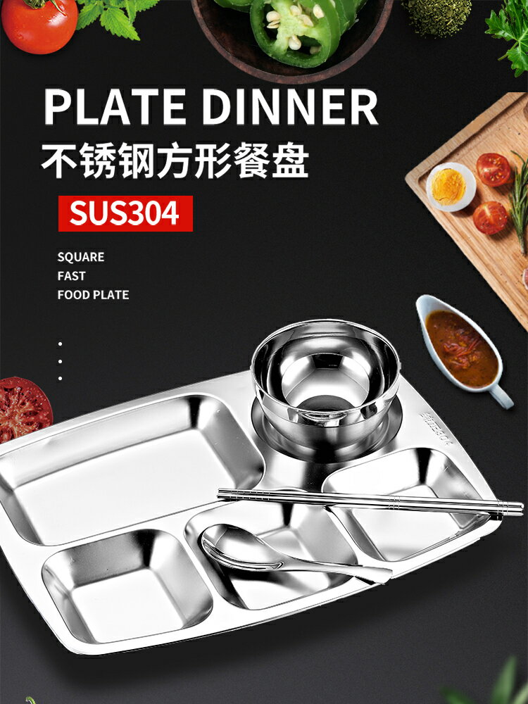 餐盤 不鏽鋼餐盤 分格餐盤宇太 304不鏽鋼快餐盤長方形成人學生食堂分餐盤分格五格六格加厚