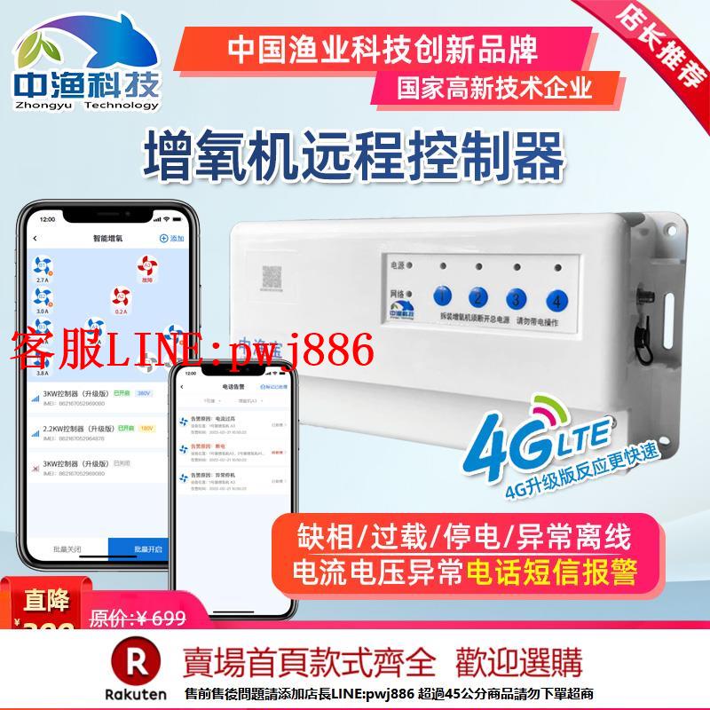 【諮詢客服驚喜多多】中漁寶增氧機控制器220V380V缺相保護故障報警魚塘4G手機遠端開關