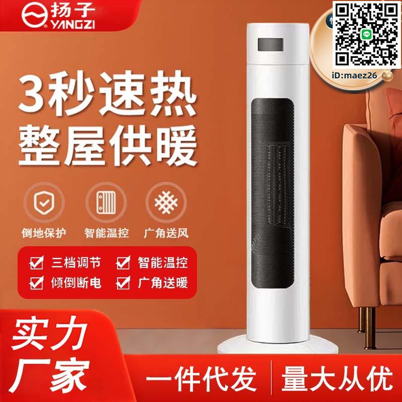 【全球優品滙】新款楊子取暖器暖風機家用節能電暖氣電暖器立式小太陽熱風機禮品