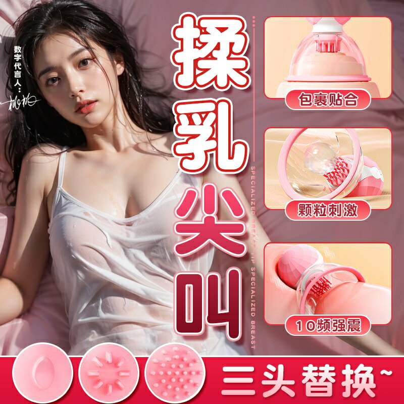 【情趣用品 超值好物】乳房按摩自慰器調情趣用品舔胸sm挑逗乳頭神器奶頭刺激成人玩具噴
