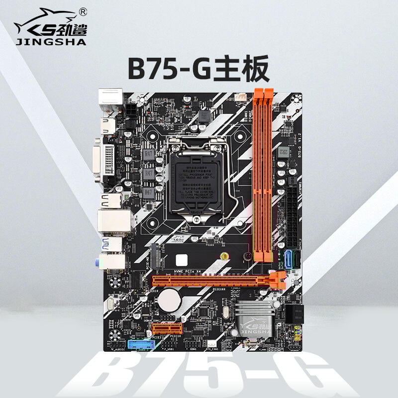 【可開發票】勁鯊B75-G主機板電腦臺式機小板LGA 1155CPU針腳ddr3內存條DVI介面 電腦配件