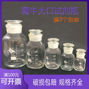 蜀牛廣口瓶化學試劑瓶玻璃瓶大口磨砂泡酒玻璃瓶5斤10斤家用加厚