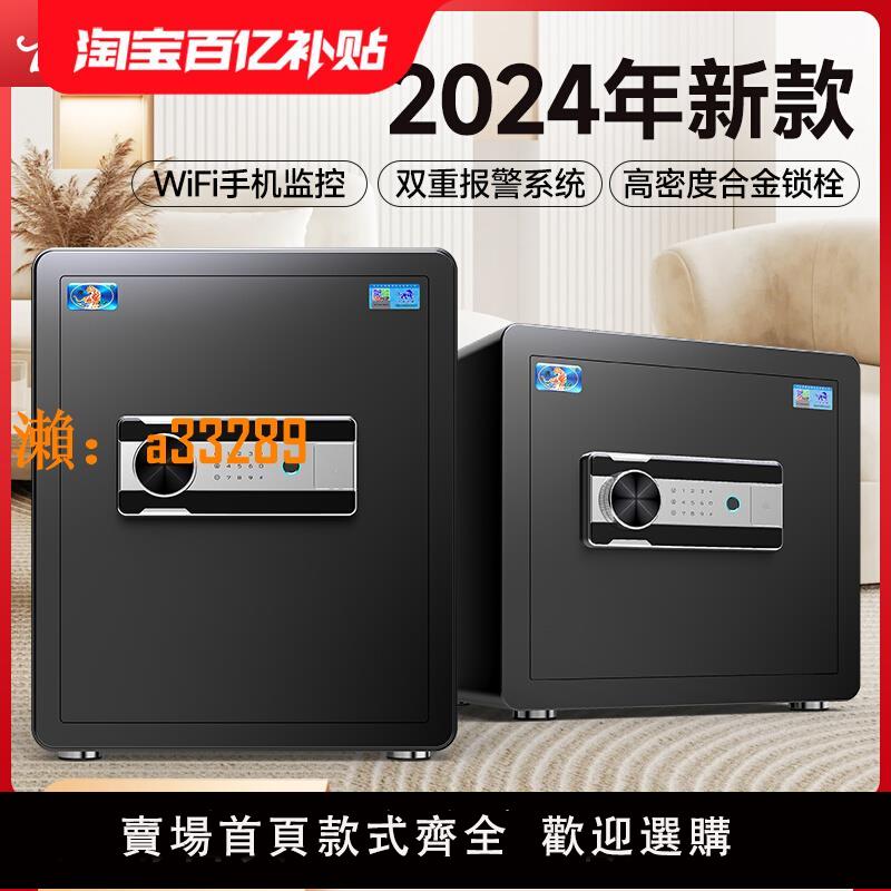 【保固兩年】【新品上線】虎牌保險櫃 家用小型25/35/45CM指紋WiFi手機智慧控制防盜辦公保管箱2024新款