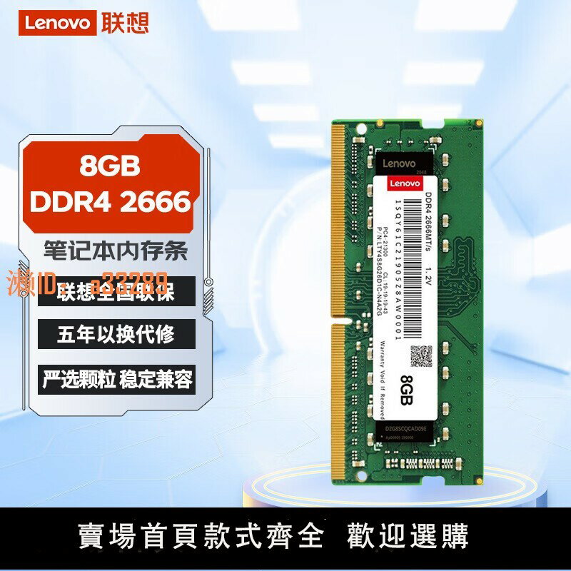 【可開發票】聯想筆記本記憶體 8G 16G 32G DDR4 2400 2666 3200 E15 E14 Y7000