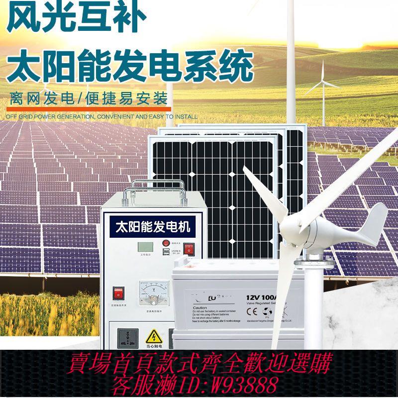 太陽能風力發電機系統5000W家用光伏發電板220v風光互補原裝全套