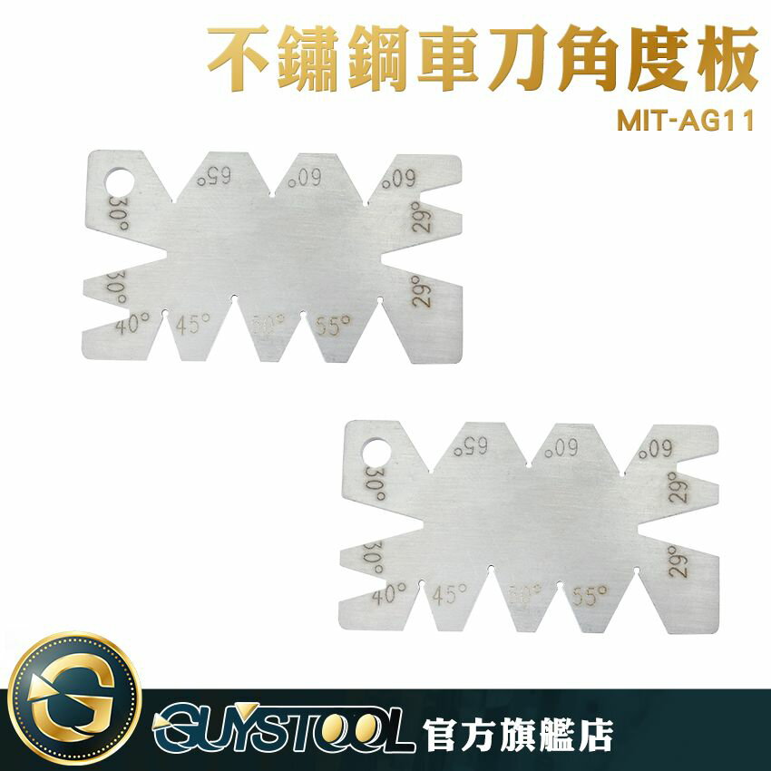 GUYSTOOL 角度樣板規 螺紋 車刀量規 角度對刀樣板 不鏽鋼量角尺 MIT-AG11 刻度清晰 測量工具