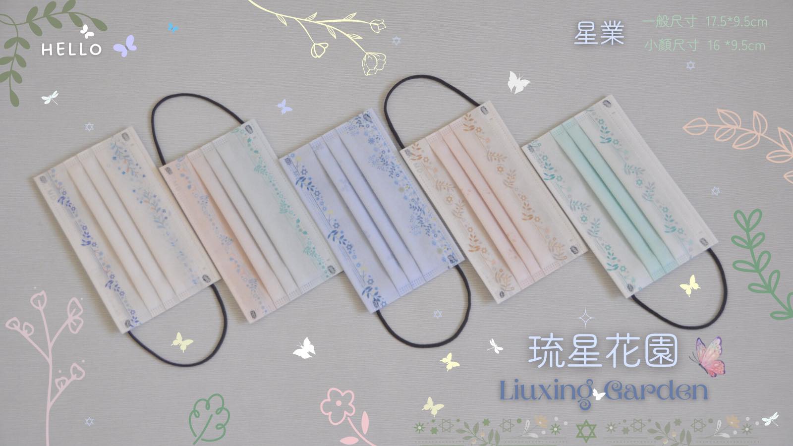 星業成人醫用口罩-𖤐琉星花園𖤐-5色混款 (50入/盒)