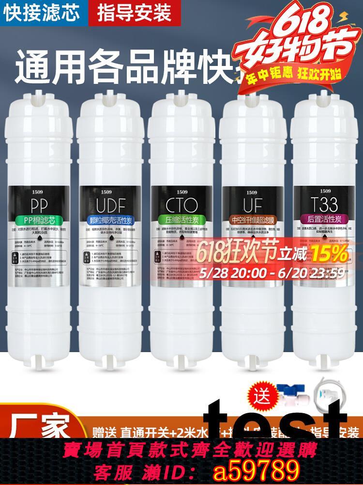 【臺灣公司 可打統編】淨水器濾芯五級套裝通用家用三級一體快接超濾機純水機過濾器全套