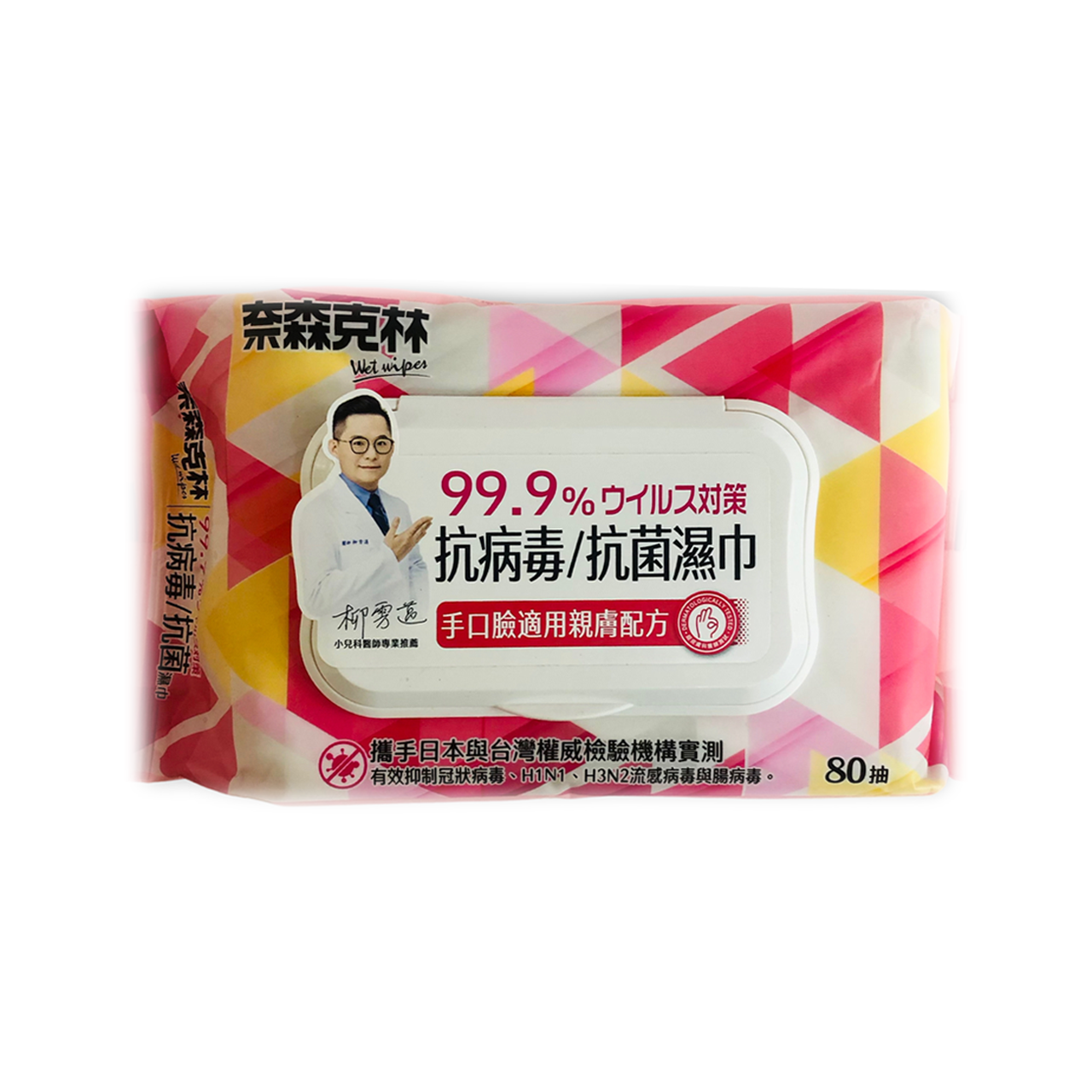 奈森克林 抗病毒 (H1N1、H3N2流感病毒、人類冠狀 病毒與腸病毒) 抗菌 濕巾 80抽 歐美藥局
