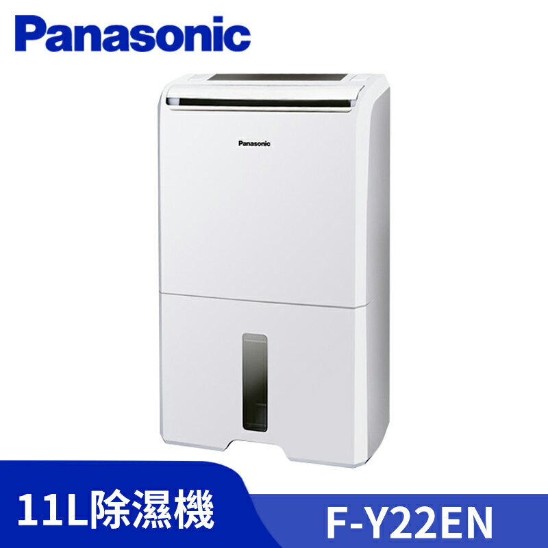 Panasonic國際牌 11公升ECO NAVI 節能專用除濕機 F-Y22EN 14坪適用 台灣公司貨