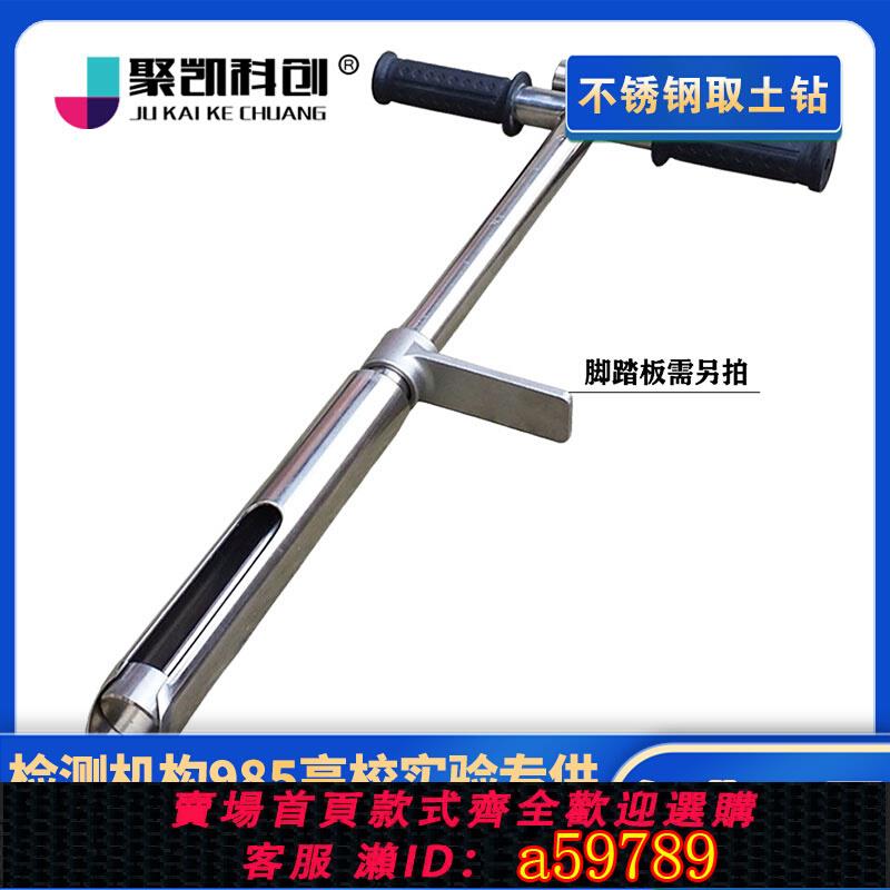 【臺灣公司 可打統編】聚凱科創 304不鏽鋼取土鑽土壤採樣器不鏽鋼環刀取土器根系取土鑽