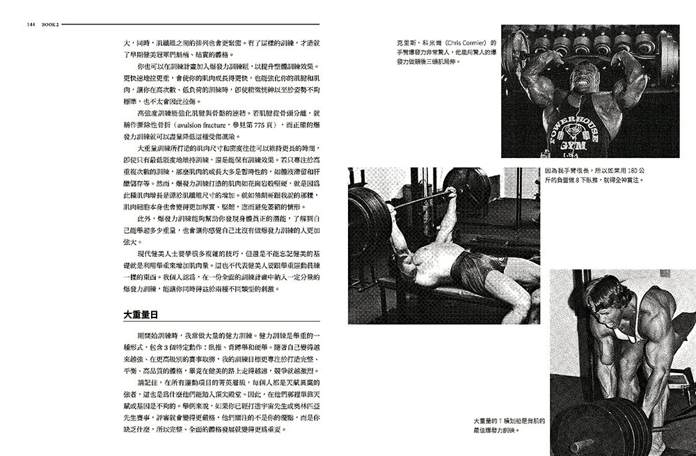 阿諾史瓦辛格之健美大全：現代健身的起點【隨書附贈】大尺寸阿諾 4