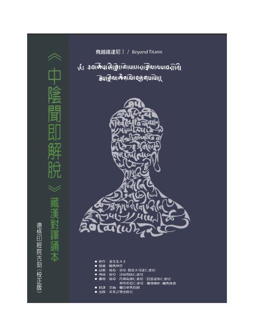 {臺灣公司貨 可打統編}現貨：中陰解脫門+中陰聞即解脫.老古絕版繁體書籍