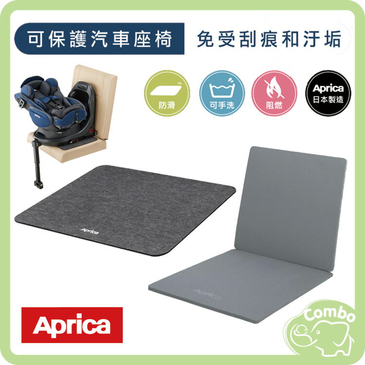 APrica 座椅保護底墊 保護墊 日本製