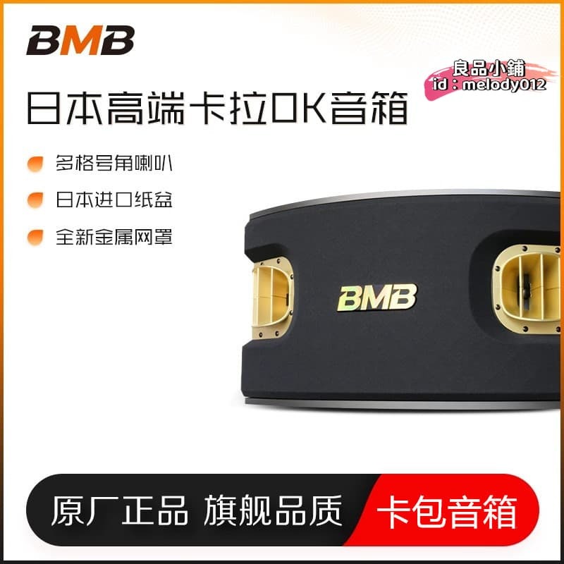 【台灣現貨】BMB CSV-900音箱家庭卡拉OK唱歌音箱KTV音箱家用K歌低音喇叭