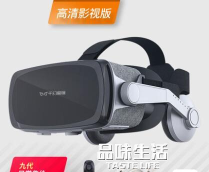 VR眼鏡 千幻魔鏡9代vr眼鏡手機專用4d虛擬現實ar眼睛3d頭戴式頭盔一體機3d體感