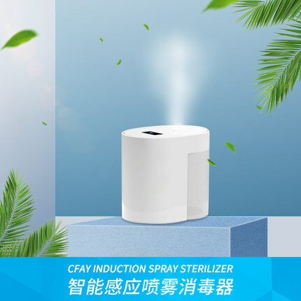 消毒噴霧器 自動感應 桌面酒精殺菌噴霧 消毒器 智慧紅外感應 家用 酒精噴霧消毒機