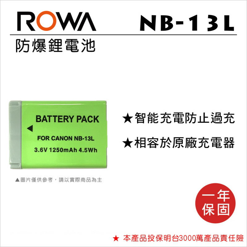 EC數位 ROWA 樂華 FOR Canon NB-13L NB13L 鋰電池 防爆電池 相容原廠充電器