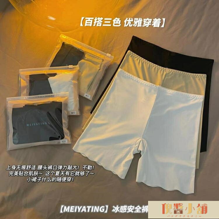 冰絲內搭褲 冰感安全褲冰涼舒適純色裸感打底褲薄款防走光不卷邊女士內褲-快速出貨【倪醬小鋪】