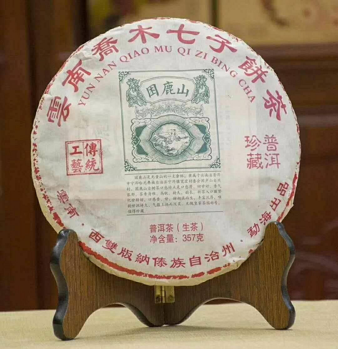 普洱茶生茶 2020年 困鹿山純料春茶 357克 生茶 最後7餅