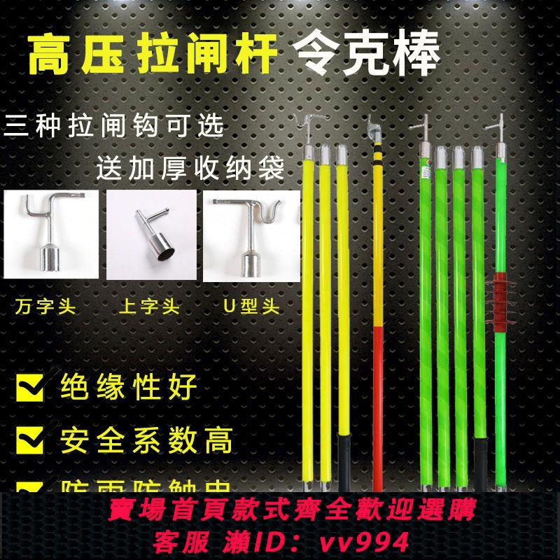 {公司貨 最低價}高壓拉閘桿10KV令克棒操作桿電工伸縮拉閘桿35kV/110kv絕緣桿拉桿