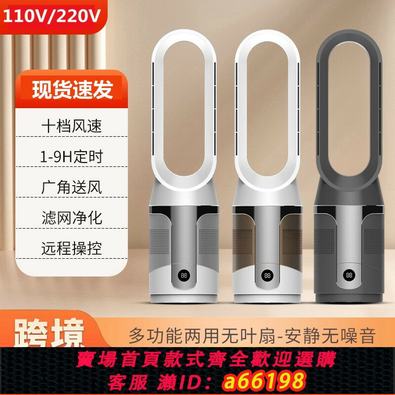 【臺灣公司 可開發票】110V落地無葉暖風機冷暖兩用無葉風扇多檔調節電風扇可遙控取暖器