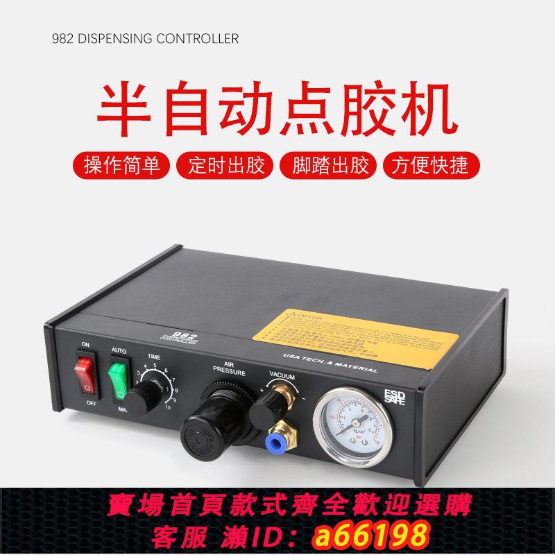 【臺灣公司 可開發票】AB點膠機半自動矽膠灌膠機982全自動滴膠機手動控制器氣動打膠機