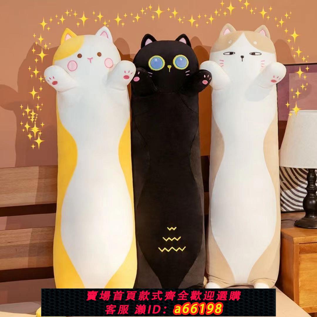 【臺灣公司 可開發票】大號貓咪抱枕女生睡覺夾腿側睡長條枕頭床上靠枕男生款孕婦靠墊