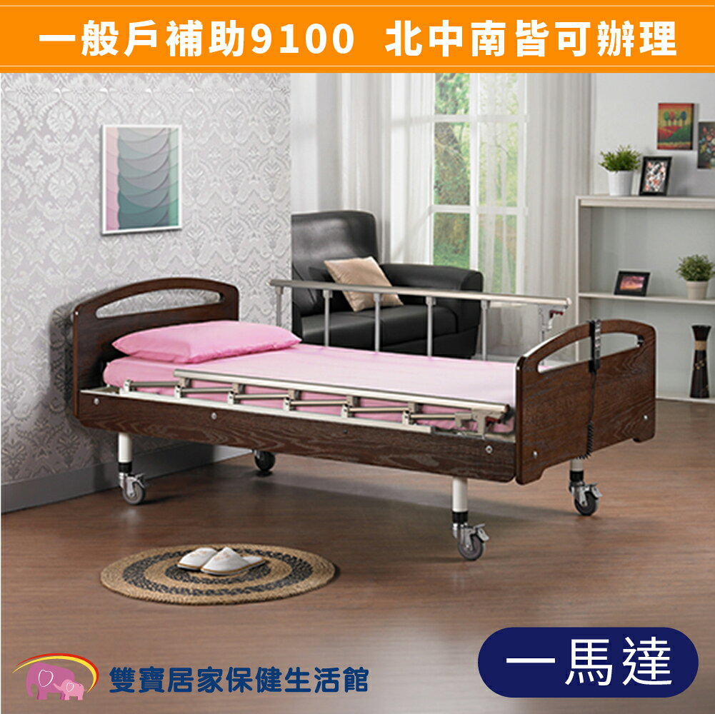 【送好禮】電動病床 電動床 立新電動護理床 單馬達 F01-LA  好禮雙重送