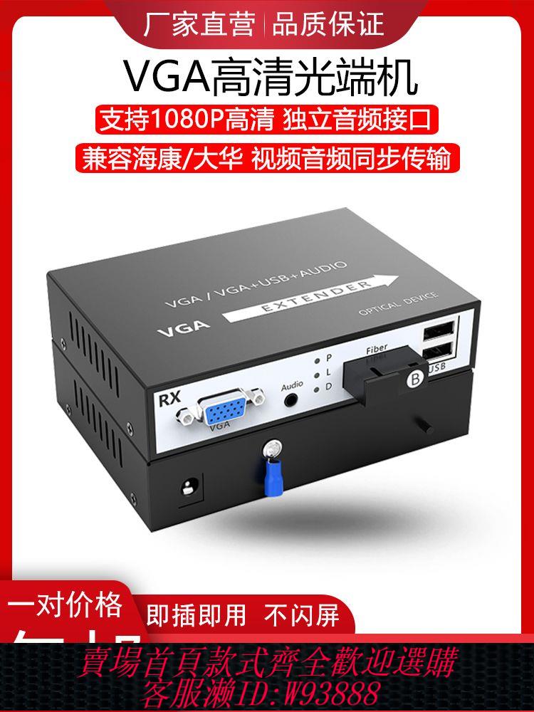 收發器 VGA光纖收發器VGA光端機VGA網路延長器支援USB鍵鼠KVM高畫質影片