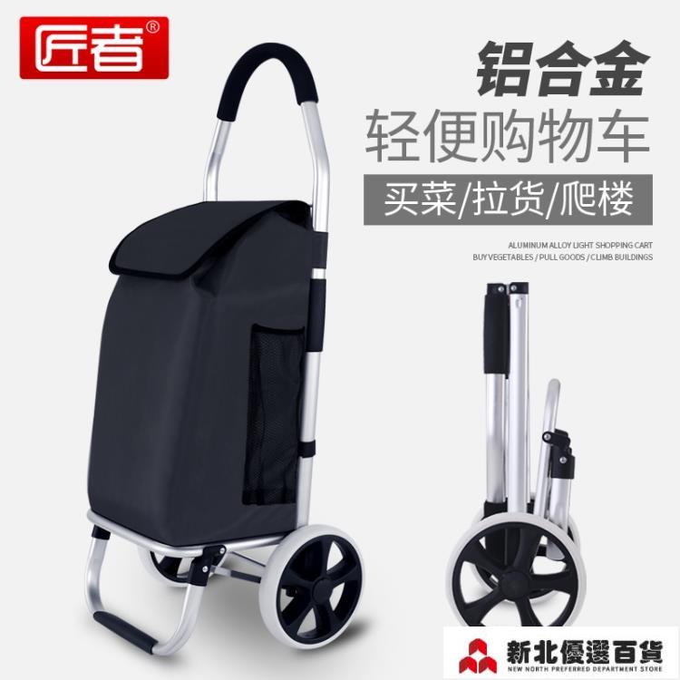 購物車 匠者購物車折疊便攜爬樓梯手拉車拖車鋁合金拉桿家用買菜車小拉車 新北