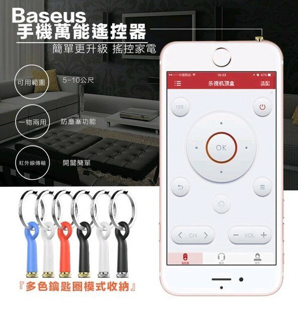 【現貨】Baseus 萬能遙控防塵塞 手機萬能遙控器 蘋果6s 紅外線發射器 遙控 iPhone 倍思 321N22