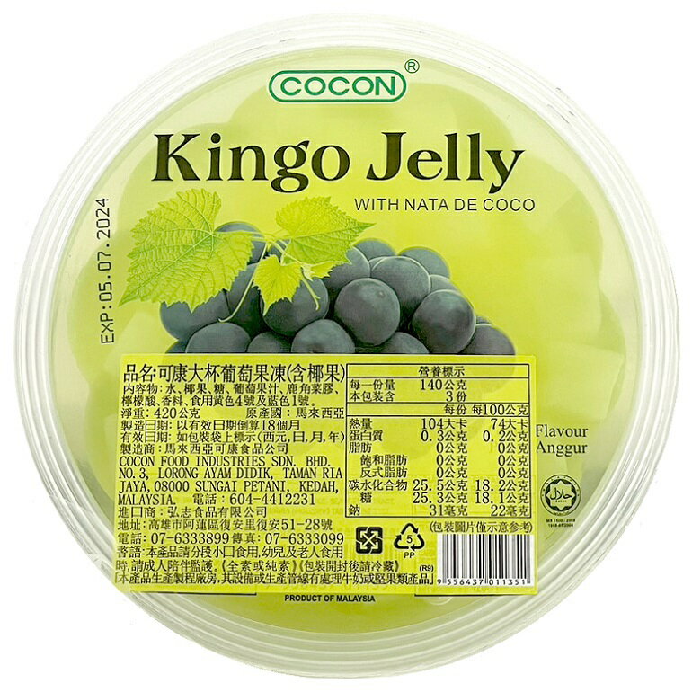 可康 大杯葡萄果凍(含椰果)(420g/個) [大買家]