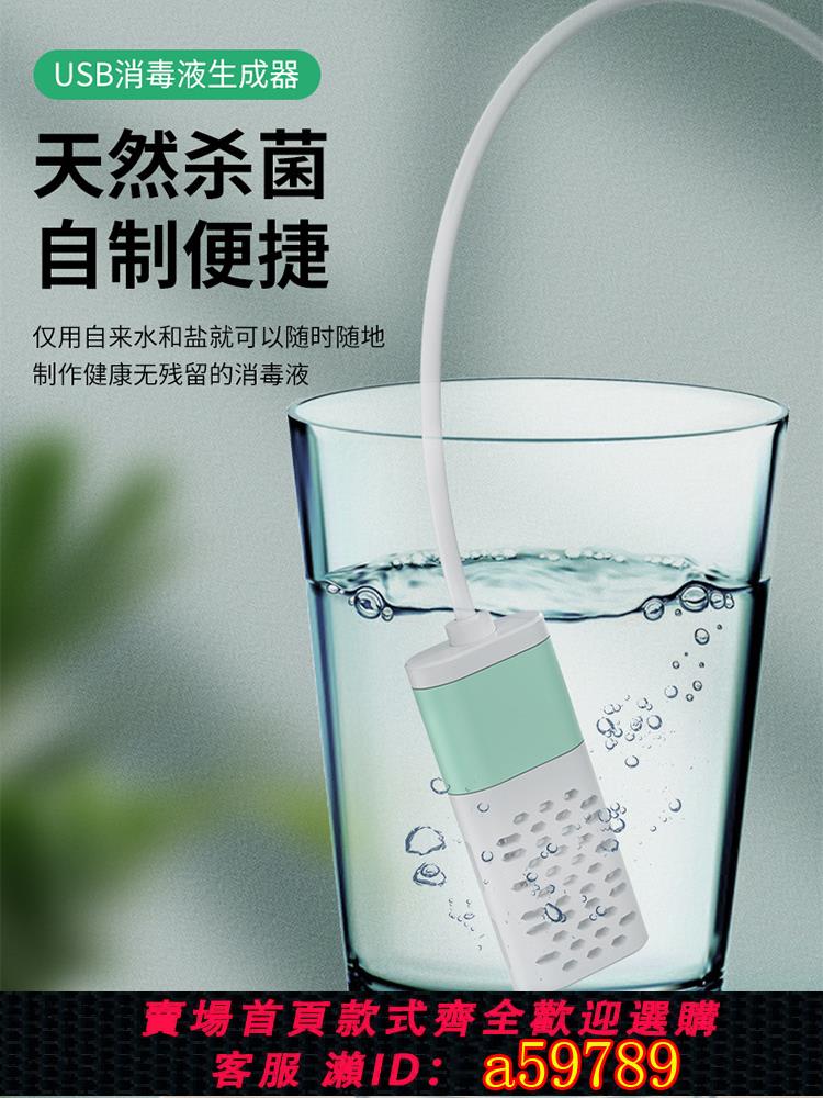 【臺灣公司 可打統編】消毒水生成器次氯酸鈉水發生器自制電解消毒水便攜84消毒液製造機