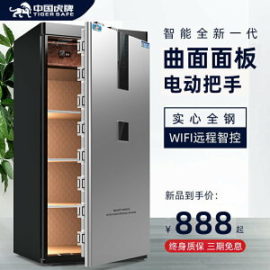 中國虎牌保險柜家用大型WIFI智控80/1/1.2/1.5米單雙門指紋保險箱大容量全鋼防盜隱形辦公室文件柜大號金庫