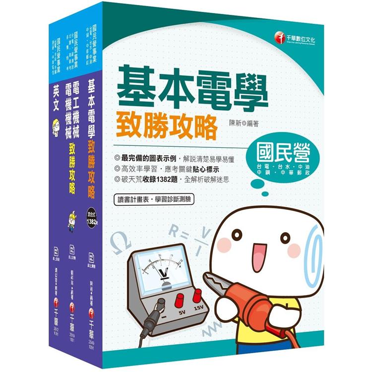 2020年《工務類專業職（四）第一類專員 （R0205 - 11）》中華電信從業人員（基層專員）招考課文版套書